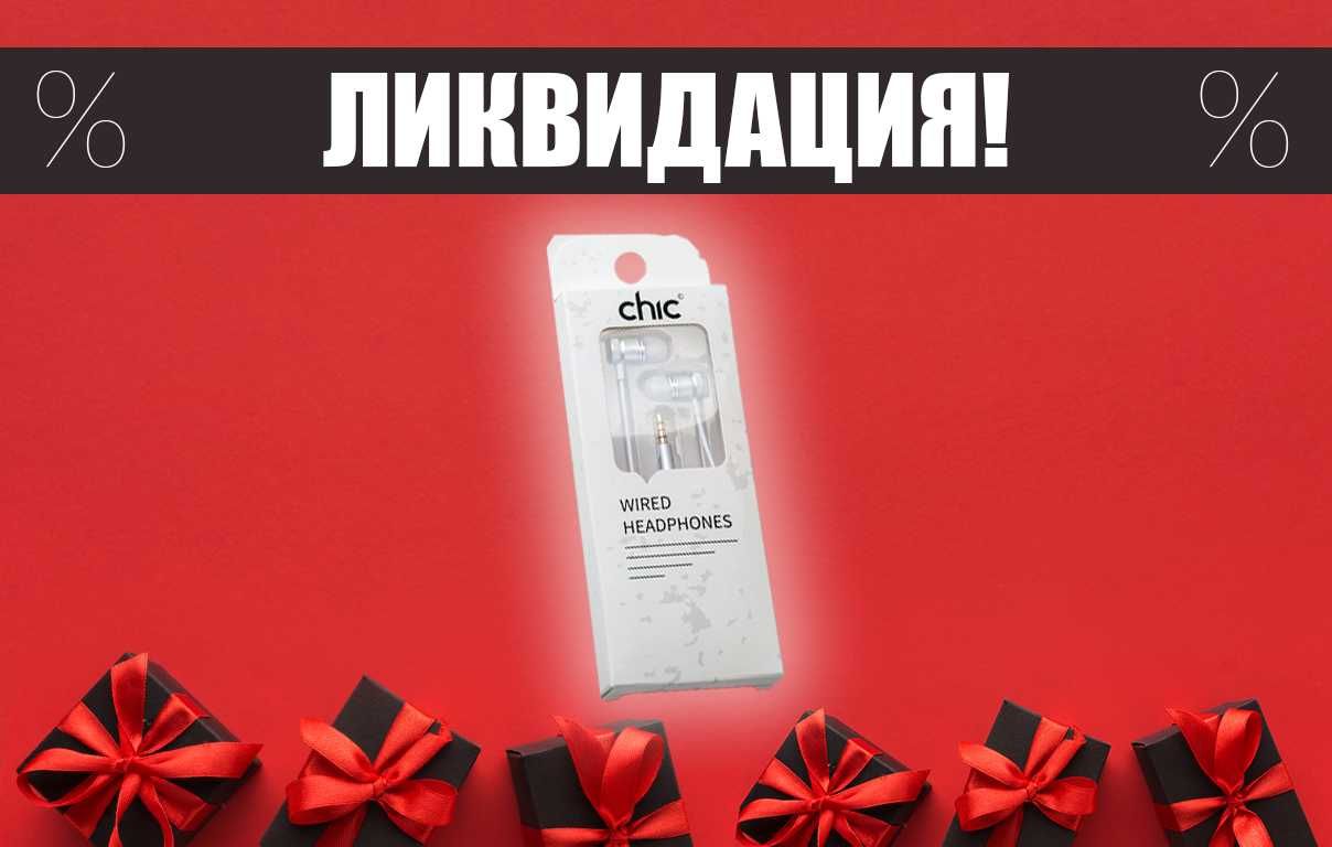 Ликвидация:  Сребристи метални слушалки с кабел