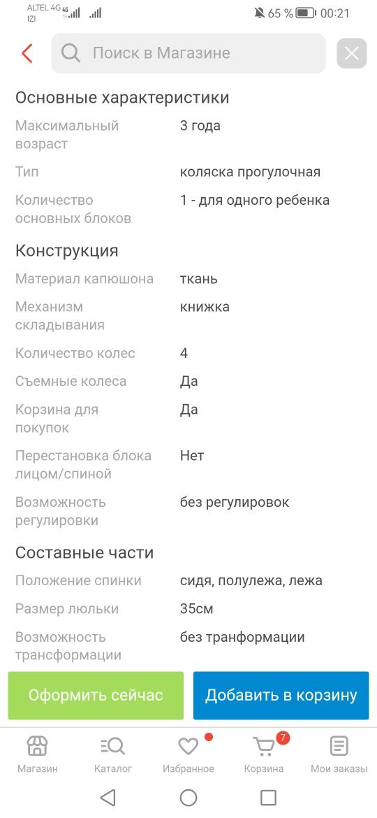 Прогулочная коляска Ining baby