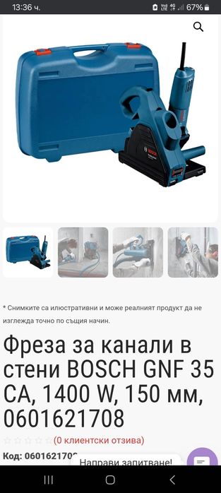 Bosch GNF 35 CA Фреза за канали в стени