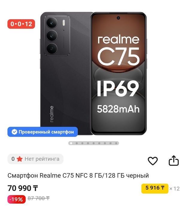 Realme C75 с 8/128 gb