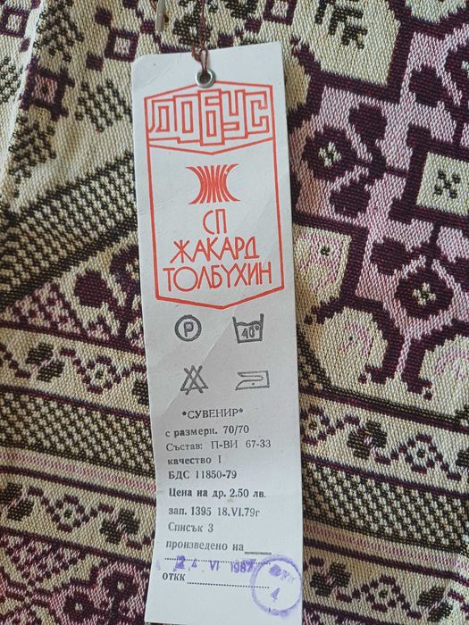 Комплект чаршафи