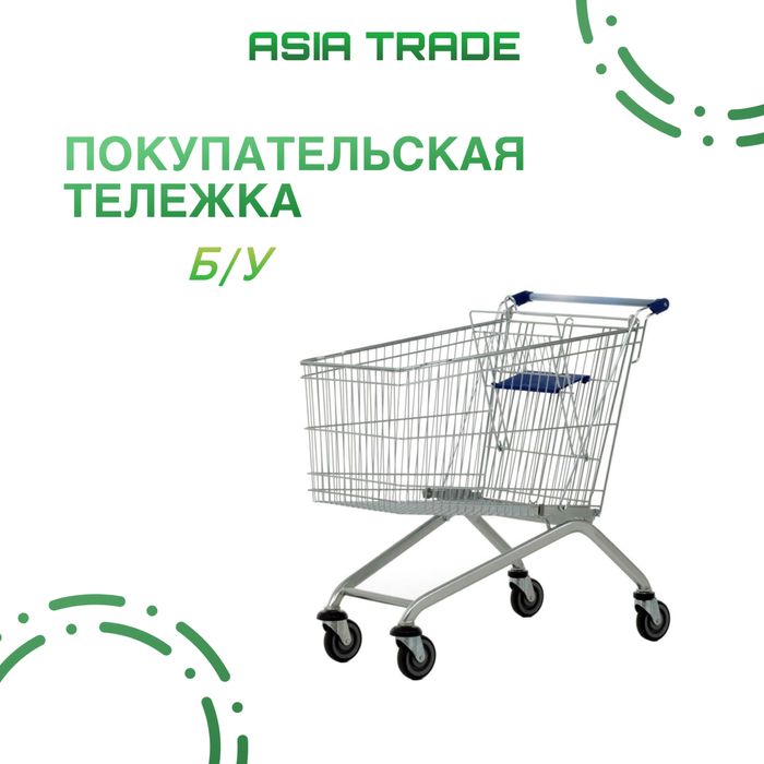 Продам тележка бу покупательская 60 -100 литр