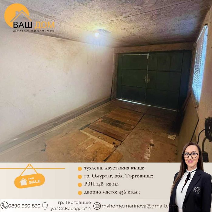 Продава се Къща в Омуртаг - 148 кв.м за 845 €/кв.м - Снимка #11