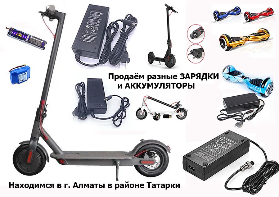 блоки для питания ЗАРЯДКИ зарядники на любые самокаты гироскутеры и от