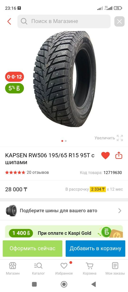 Продам зимние шины комплект 4 шт