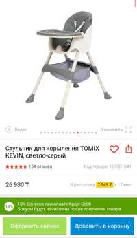 Стульчик Tomix Kevin для кормления