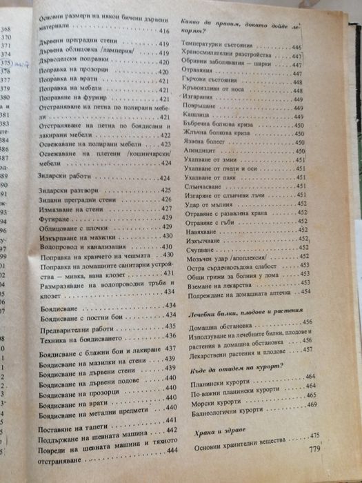 Книга за всеки ден и всеки дом