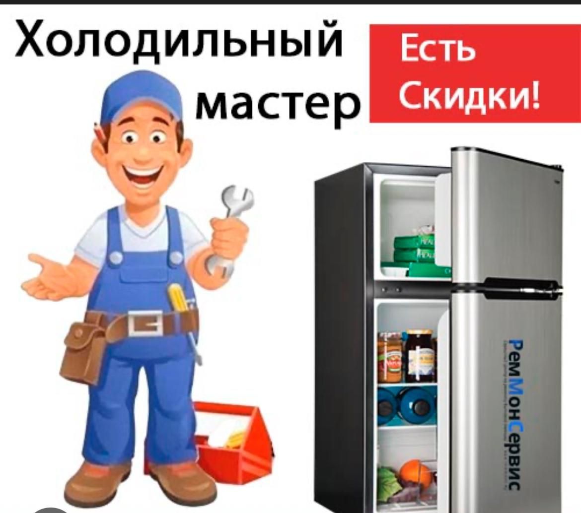 Срочный Ремонт Холодильников