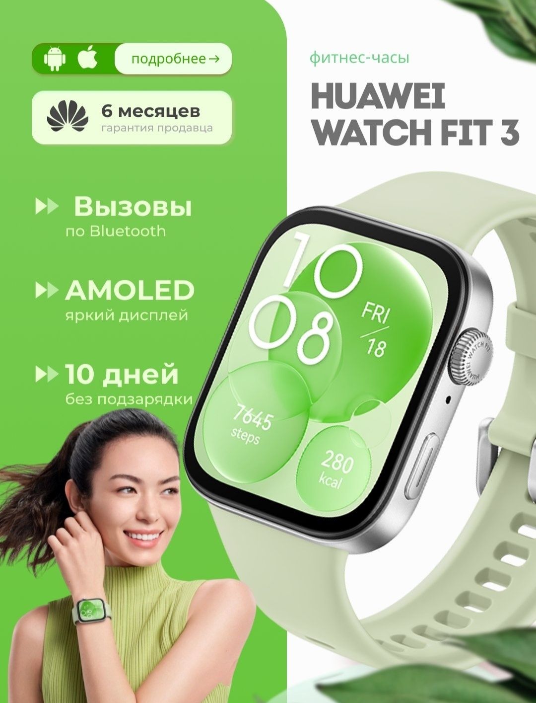 Huawei Watch Fit 3