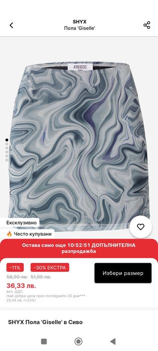 Нова къса пола, ХС, SHYC
15 лв.