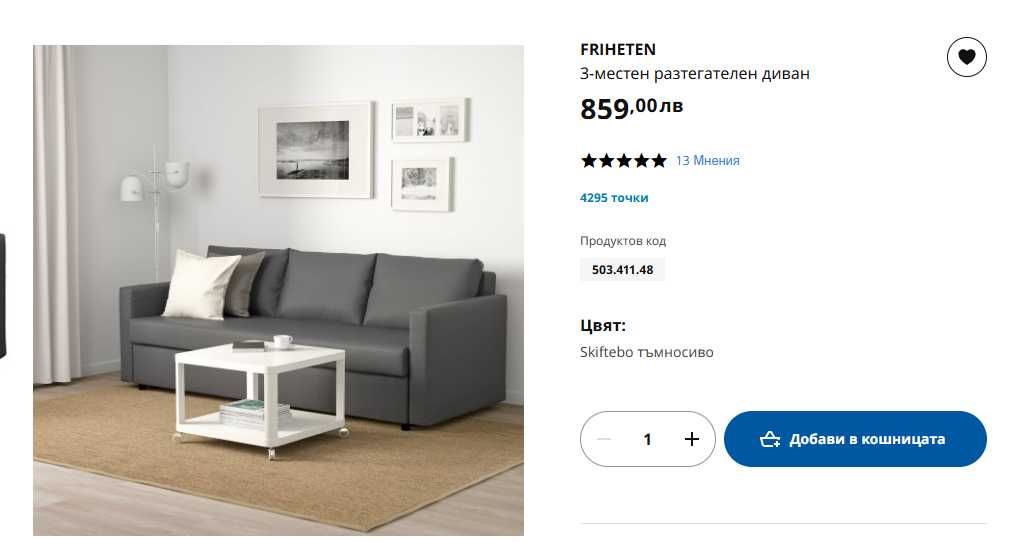 Триместен разтегателен диван ИКЕА FRIHETEN 225см