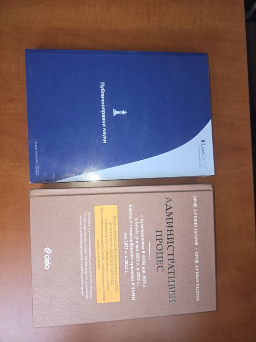 Учебници по административен процес