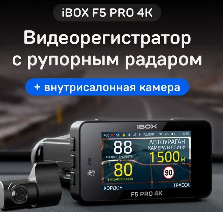 Ibox F5 PRO 4K + Videoregistrator