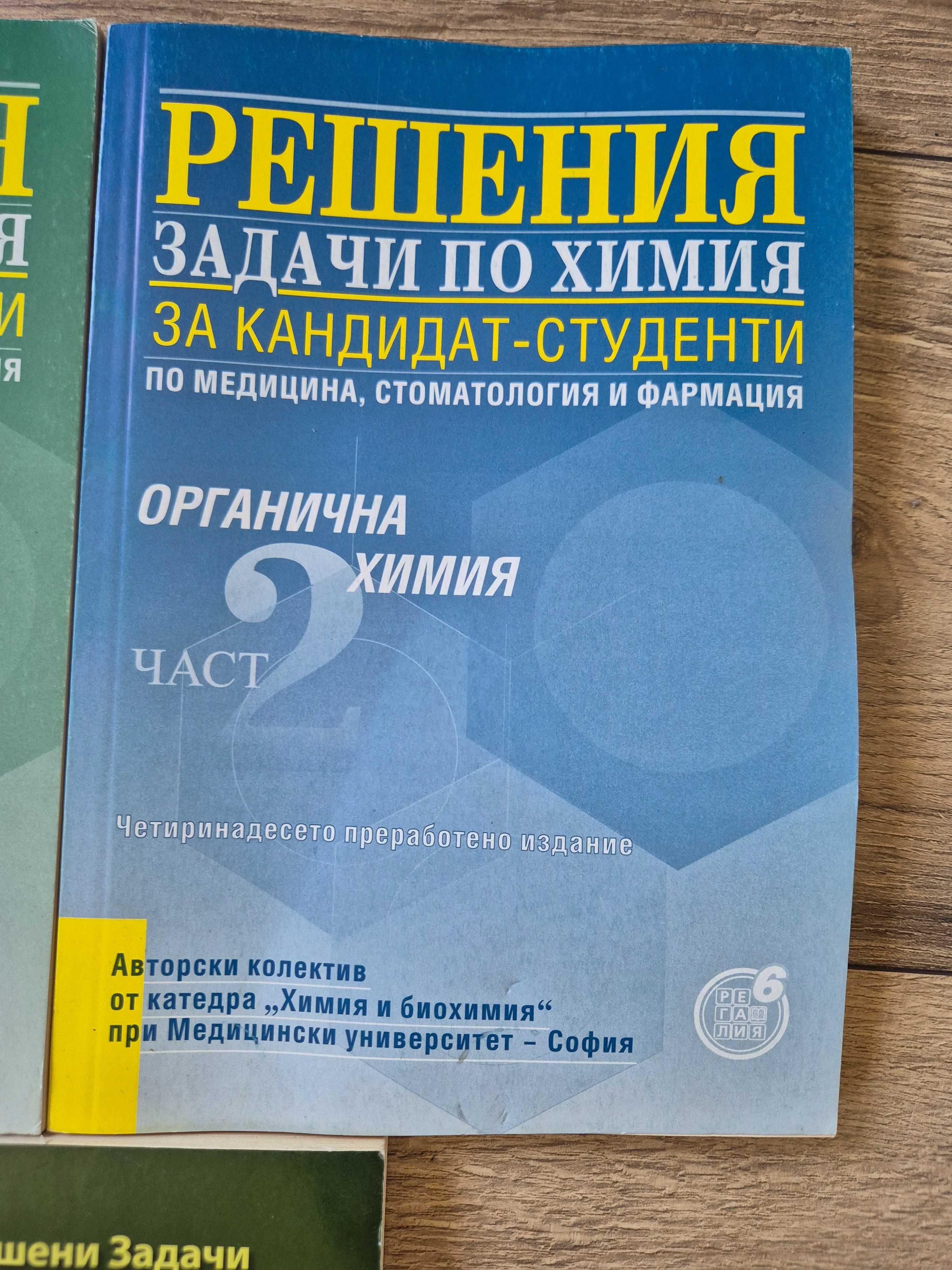Органична и неорганична химия, МУ София
