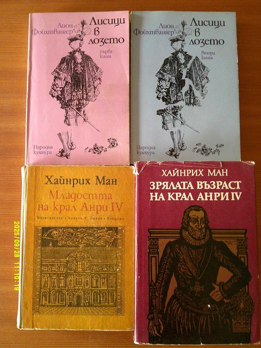Книги от домашната библиотека