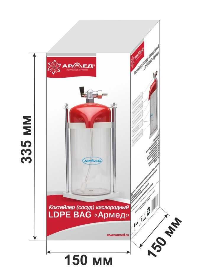 Кислородный коктейлер АРМЕД (LDPE BAG) Аппарат для кислородный пенки