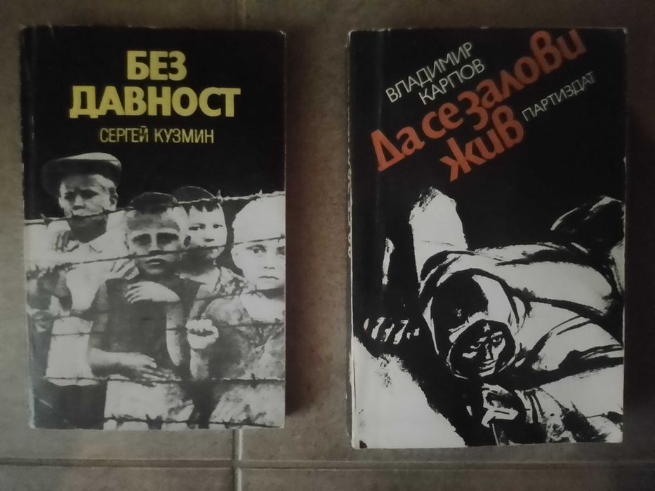 Книги за исторически личности и събития