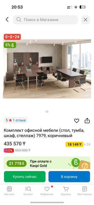 Офисный мебель комплект