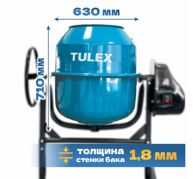 Продается бетона мешалка tulex 220л