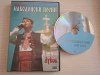 Илия Луков – Избрани Македонски Песни - оригинален DVD диск