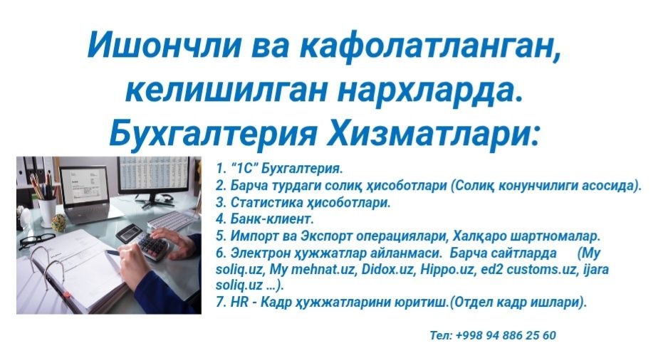 Бухгалтерия хизмати