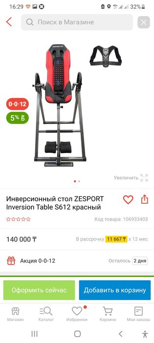 Инверсионный стол с массажем