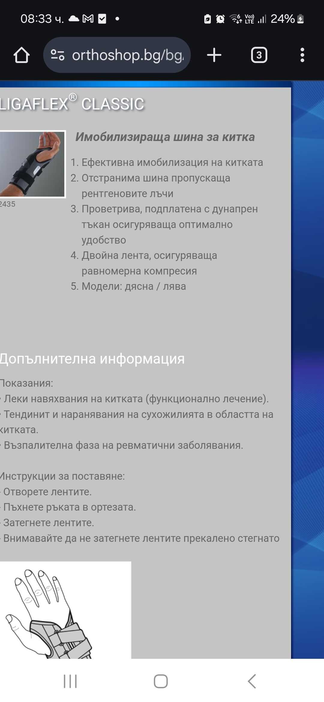 Шина за китка, Ligaflex clasic, размер 2, за лява ръка