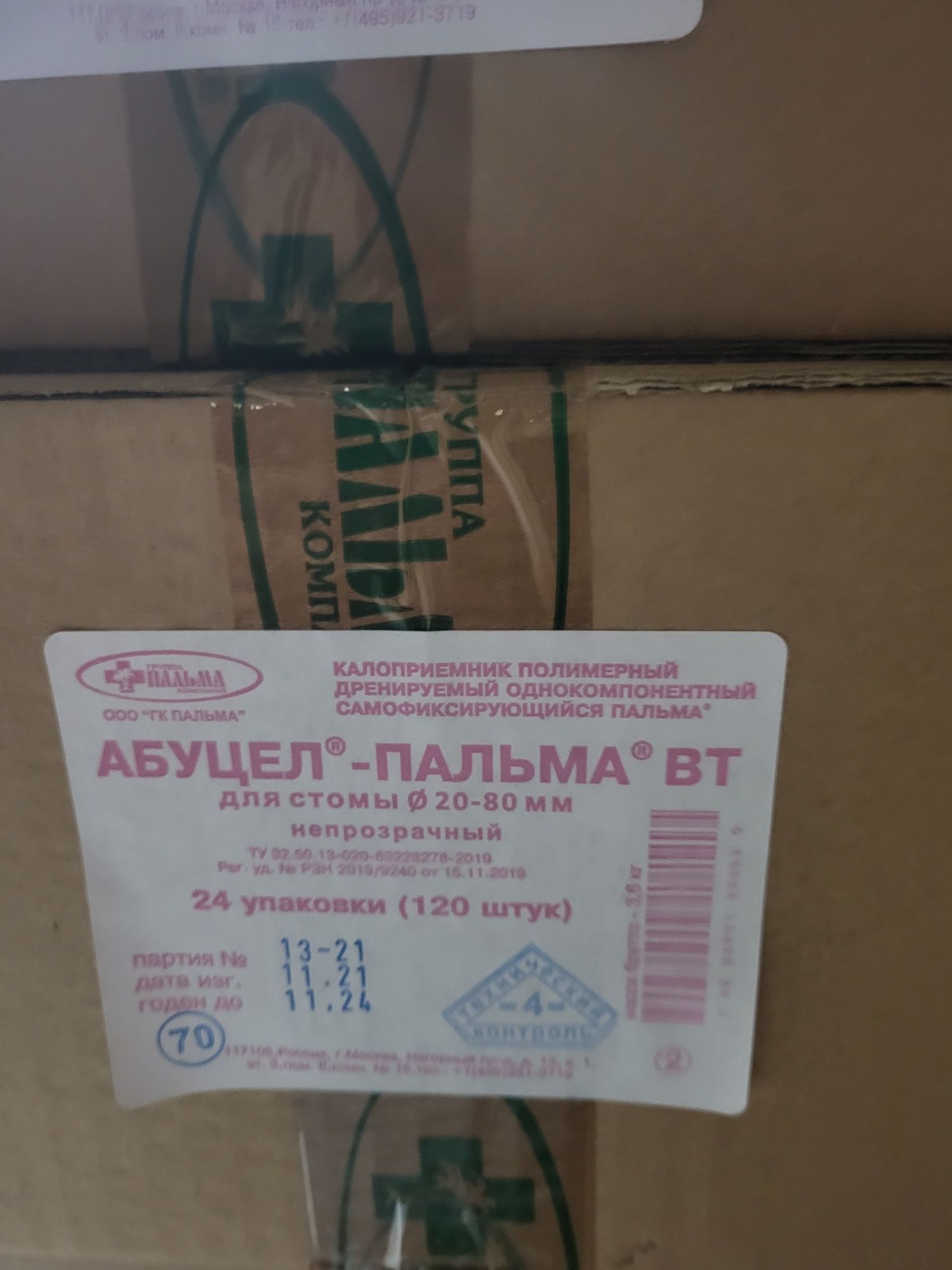 Продам калоприемники