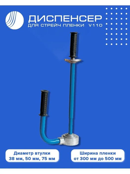 Диспенсер для стрейч пленки, упаковка, стрейч пленки