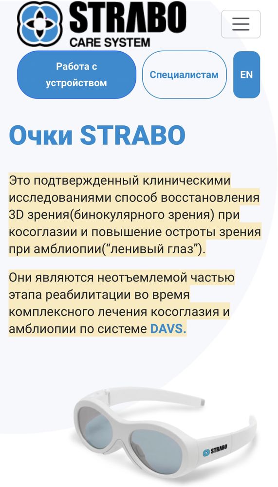 Осцилирующие очки для косоглазии