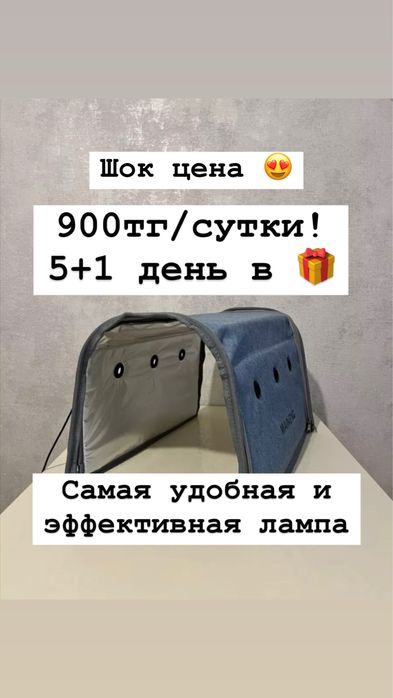 5+1 ! 900тг за сутки! Инновационная фотолампа от желтушки.