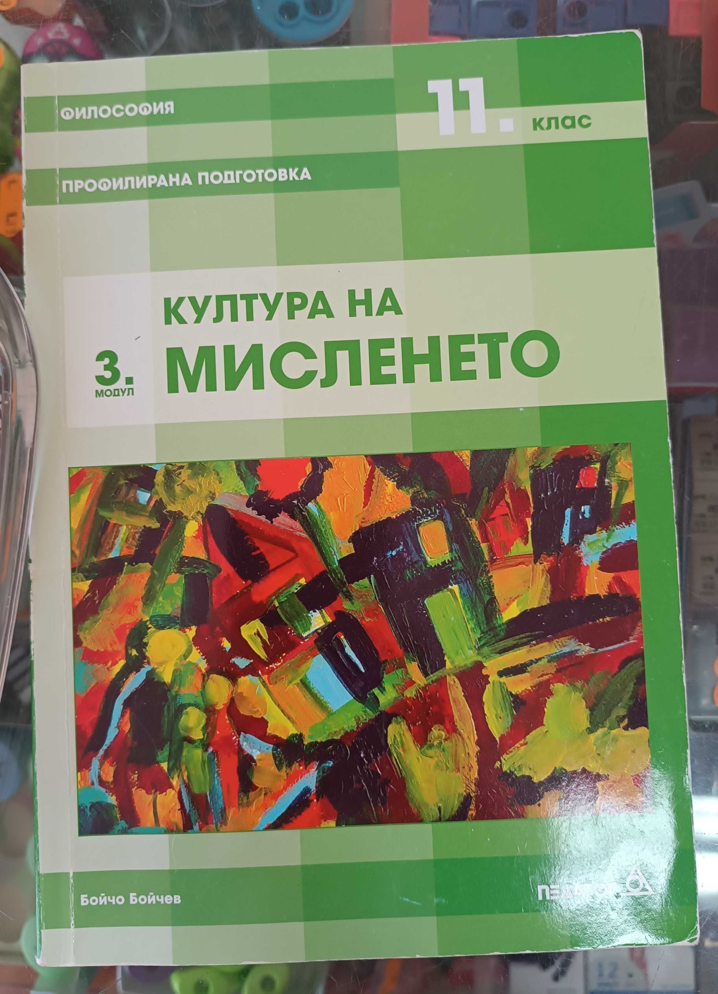 Учебници по философия за 11.клас