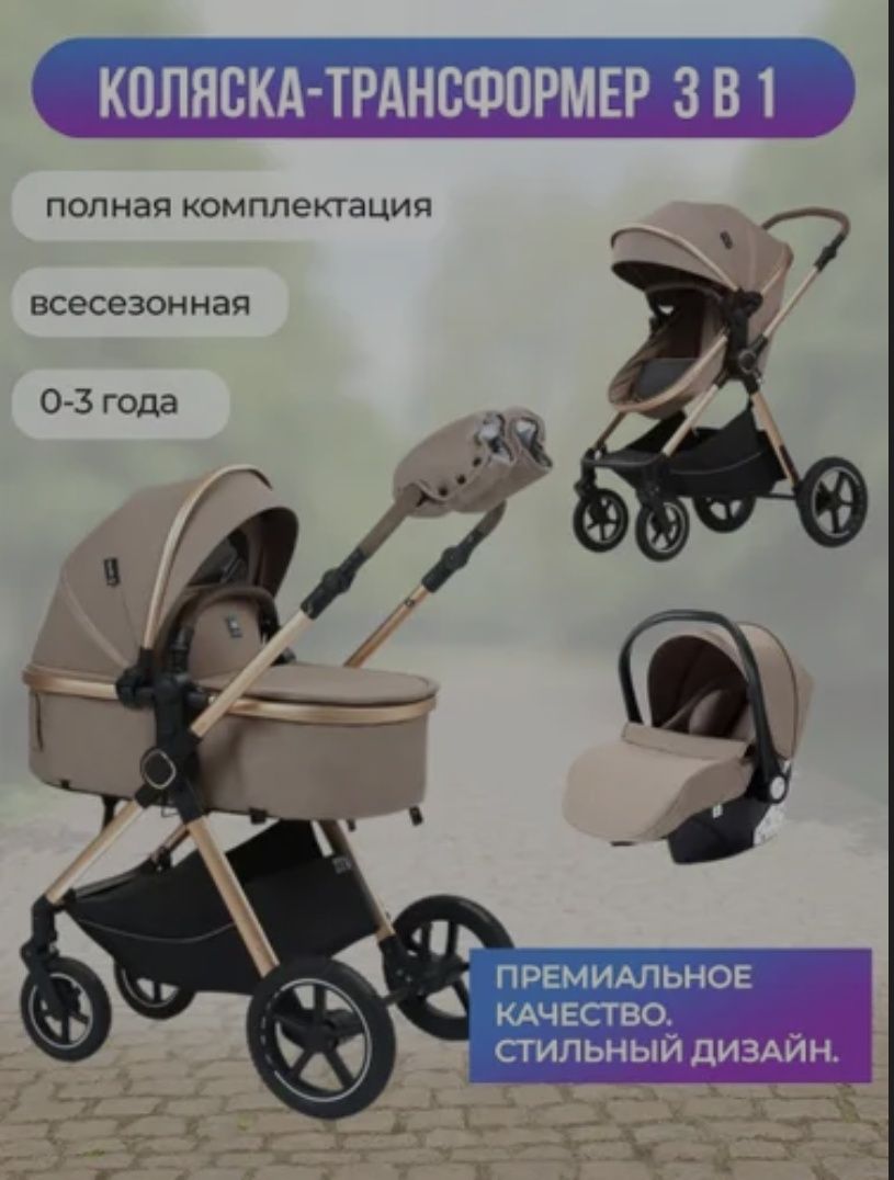 Коляска-трансформер