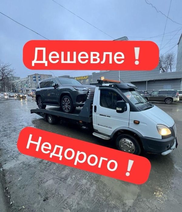 Эвакуатор 24/7. Эвокуатор ОТ и ДО.. Гидроплатформа. Evakuator vygodno.