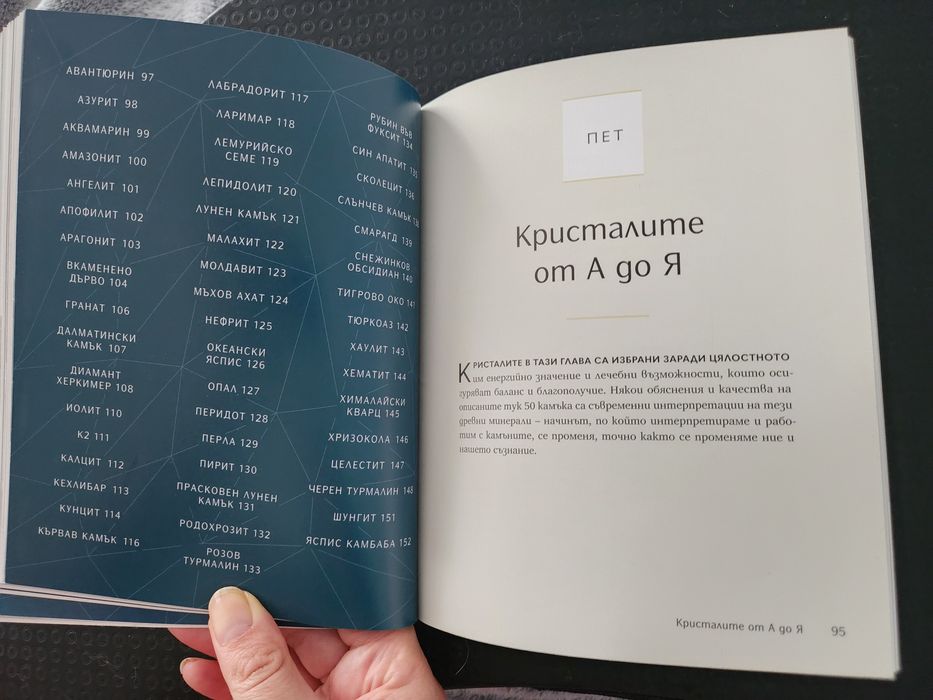 Лекуване с кристали - книга