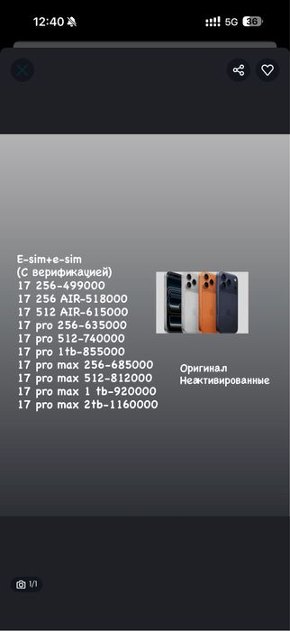 Айфон 17 про Iphone 17 pro max