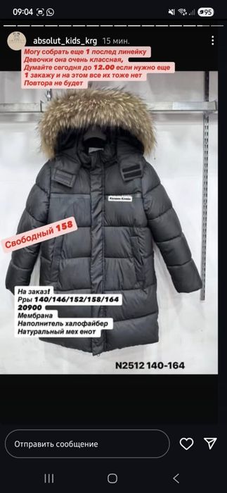 Новая куртка 146р