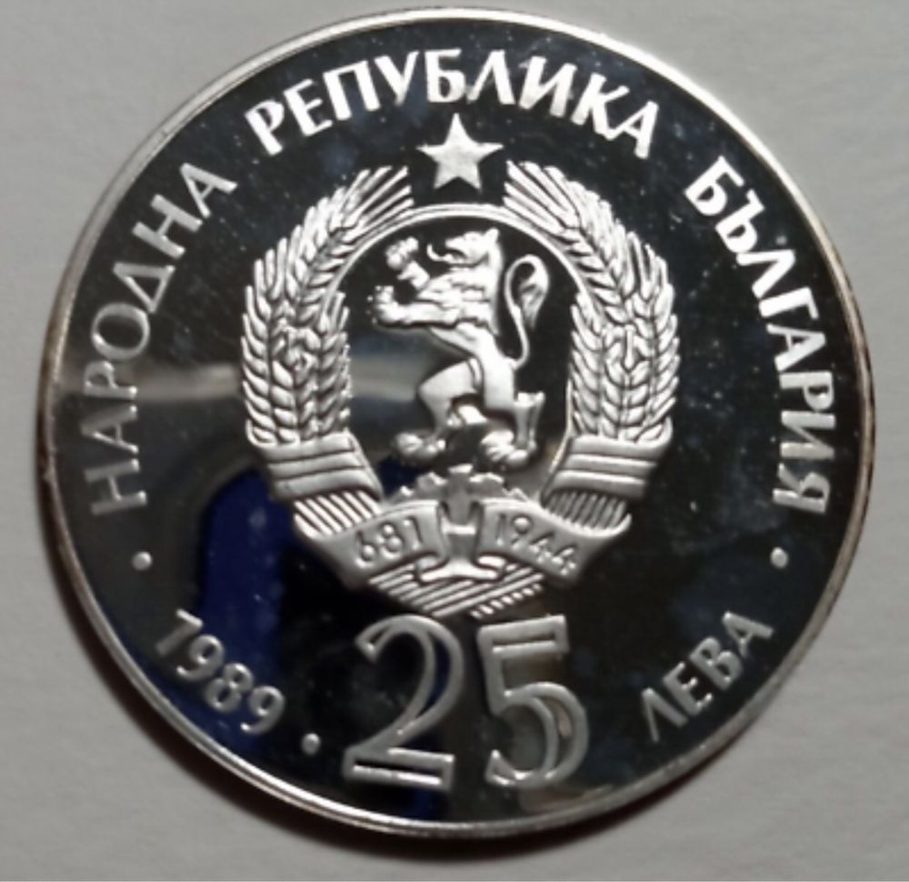 Сребърна монета 25 лева от 1989 г. “Застрашени Диви Животни”