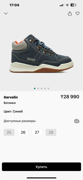 Продам ботинки от фирмы Garvalin