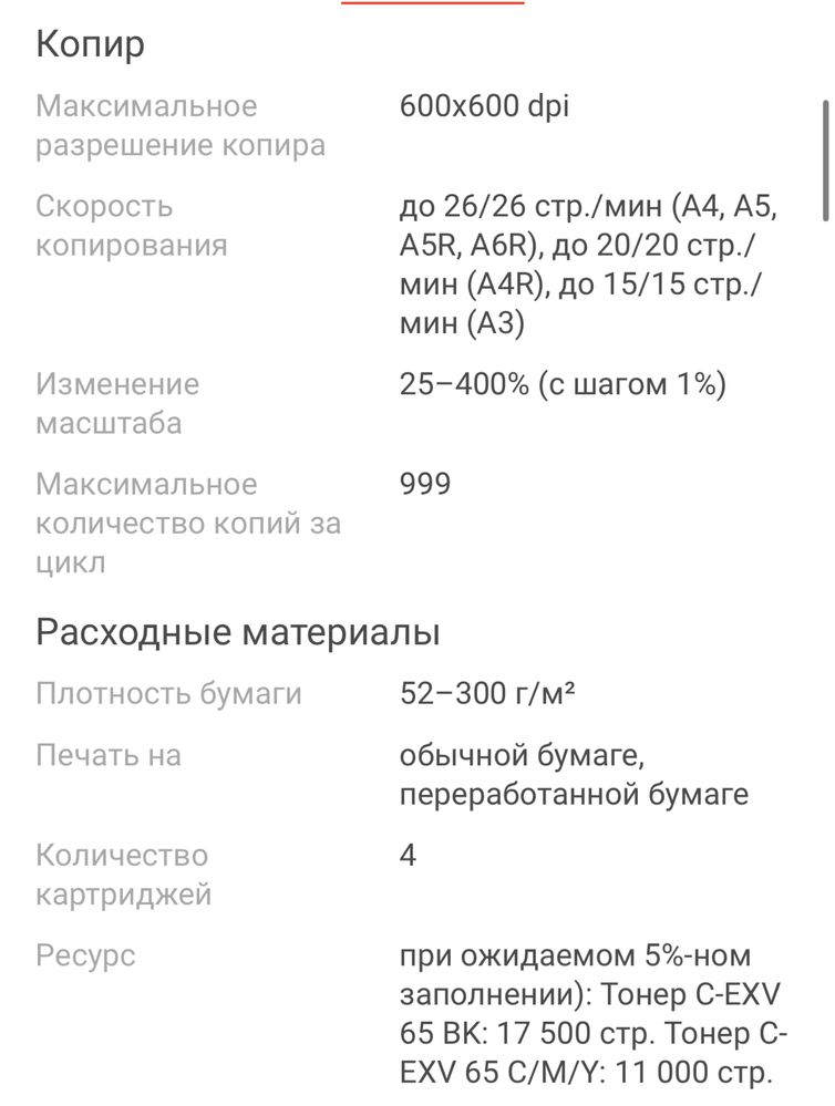 ПринтерЦветное лазерное многофункциональное устройство А3,А4 формата;