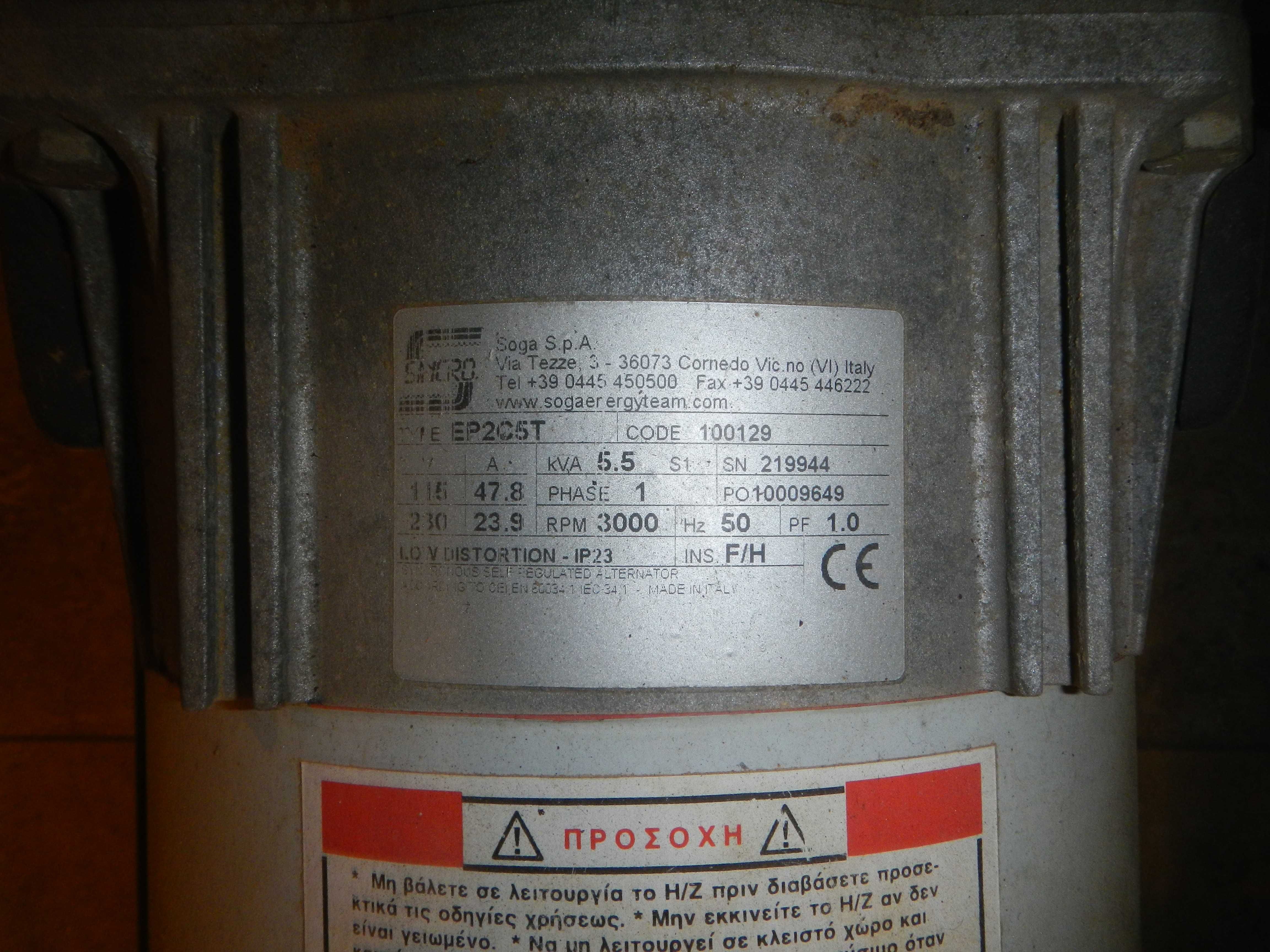 Бензинов генератор MASTER RS 5500 EC – 5.5 kVA, Subaru двигател