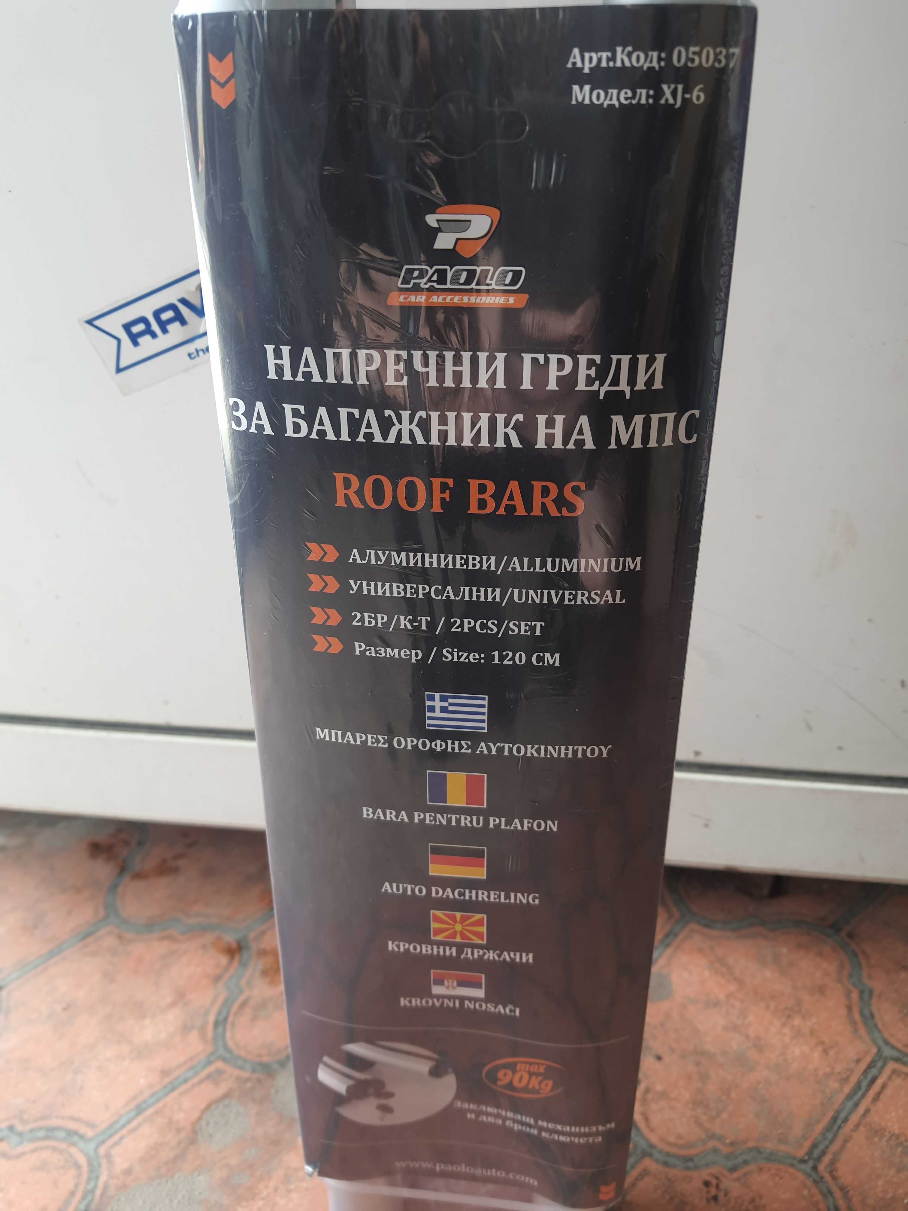 Продавам нови греди за таван за кола