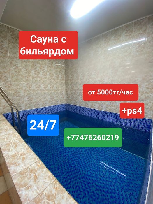 Сауна-Баня 24/7 Караоке, Бассейн, Бильярд ps5
