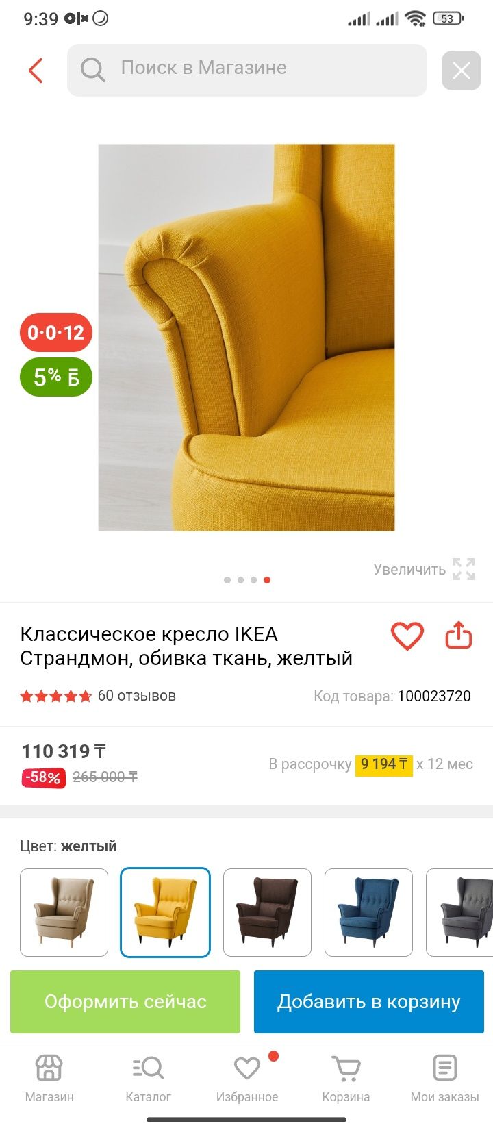 Кресло от икеа .