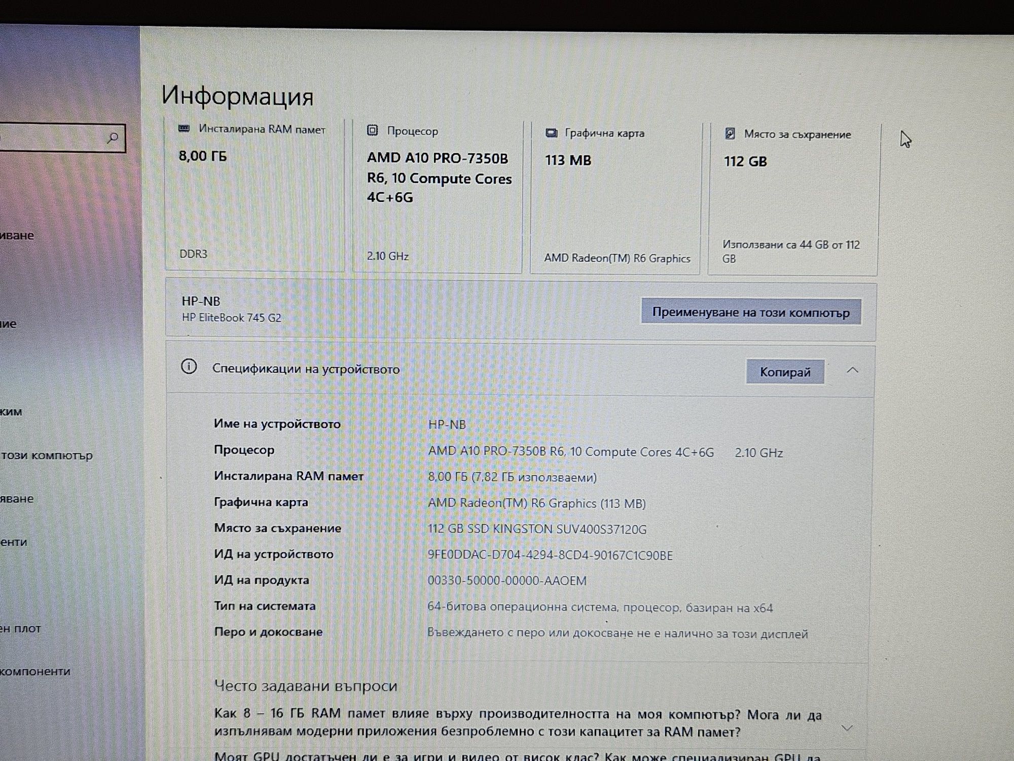 HP EliteBook 745 G2 – Отличен за офис, интернет и филми + подарък