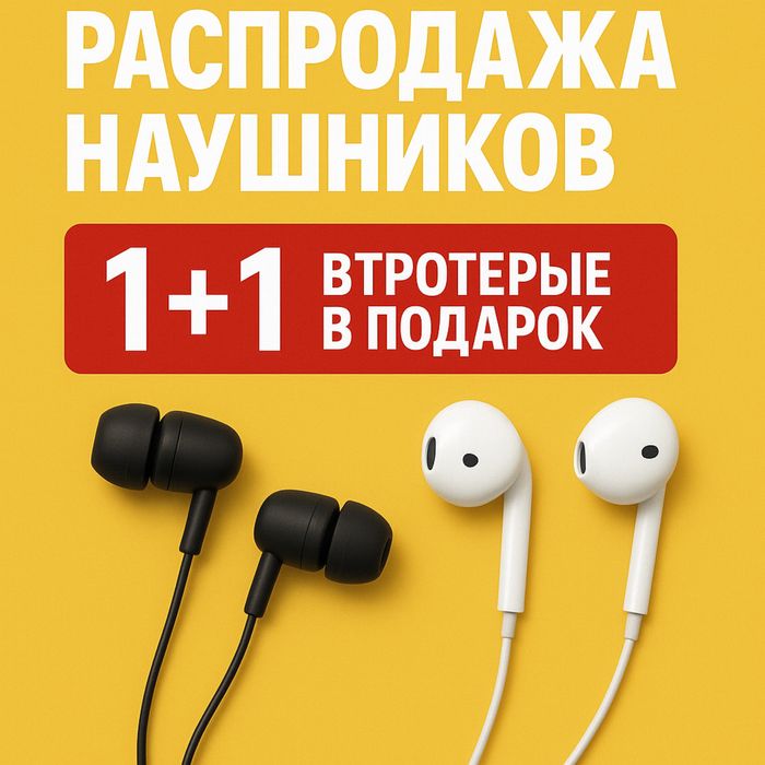 Наушники проводные  1+1 успей