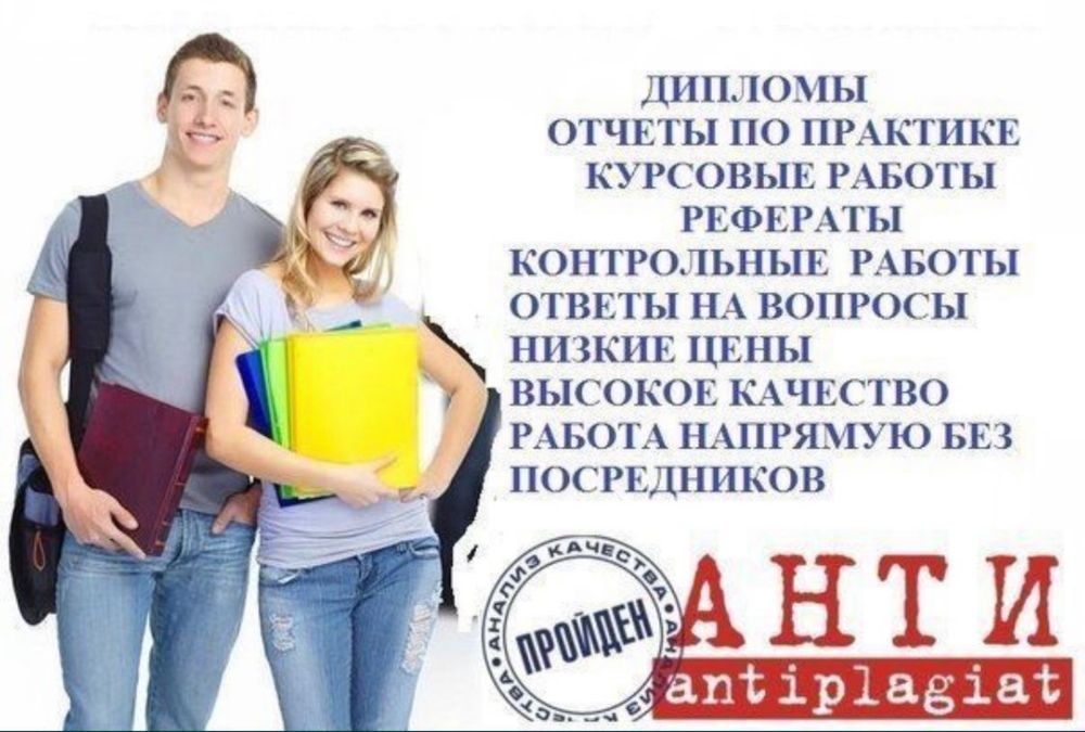 Дипломная работа, магистерская диссертация, курсовая и другие