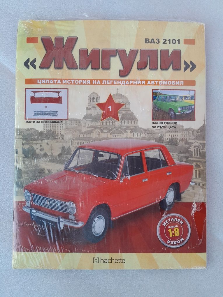 Списание - Жигули