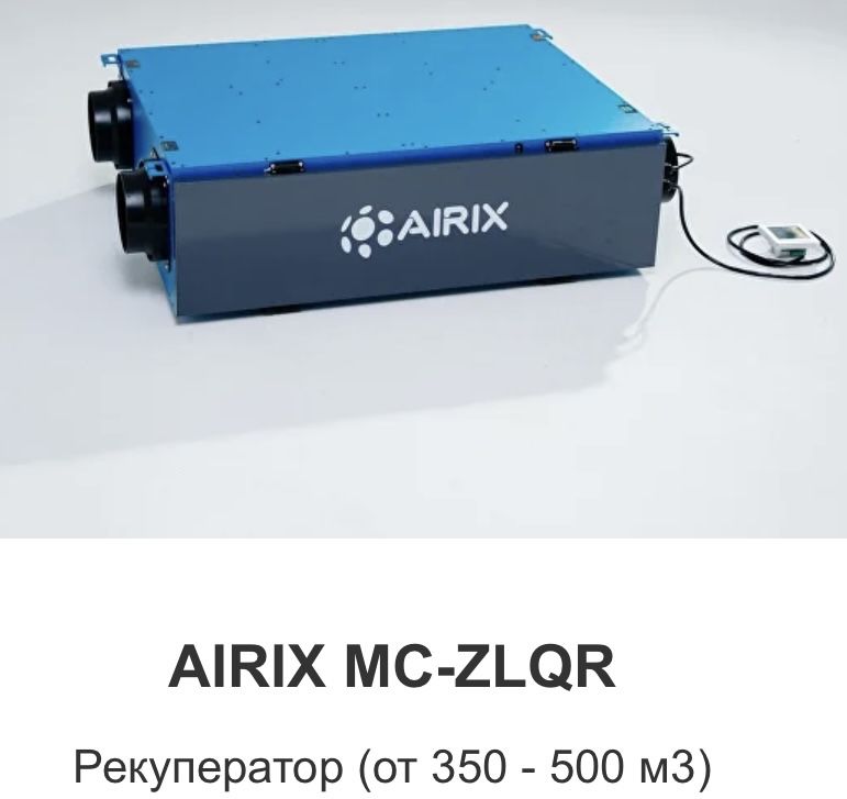 Вентиляция с установкой. Рекуператор VAKIO, AIRIX. Приточный клапан.