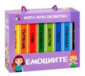 Моята първа библиотека-детски книжки